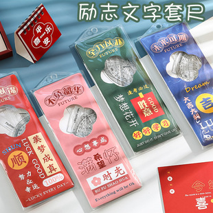 创意未来可期励志套尺 熊猫卡皮巴拉学生三角板套装 量角器四件套