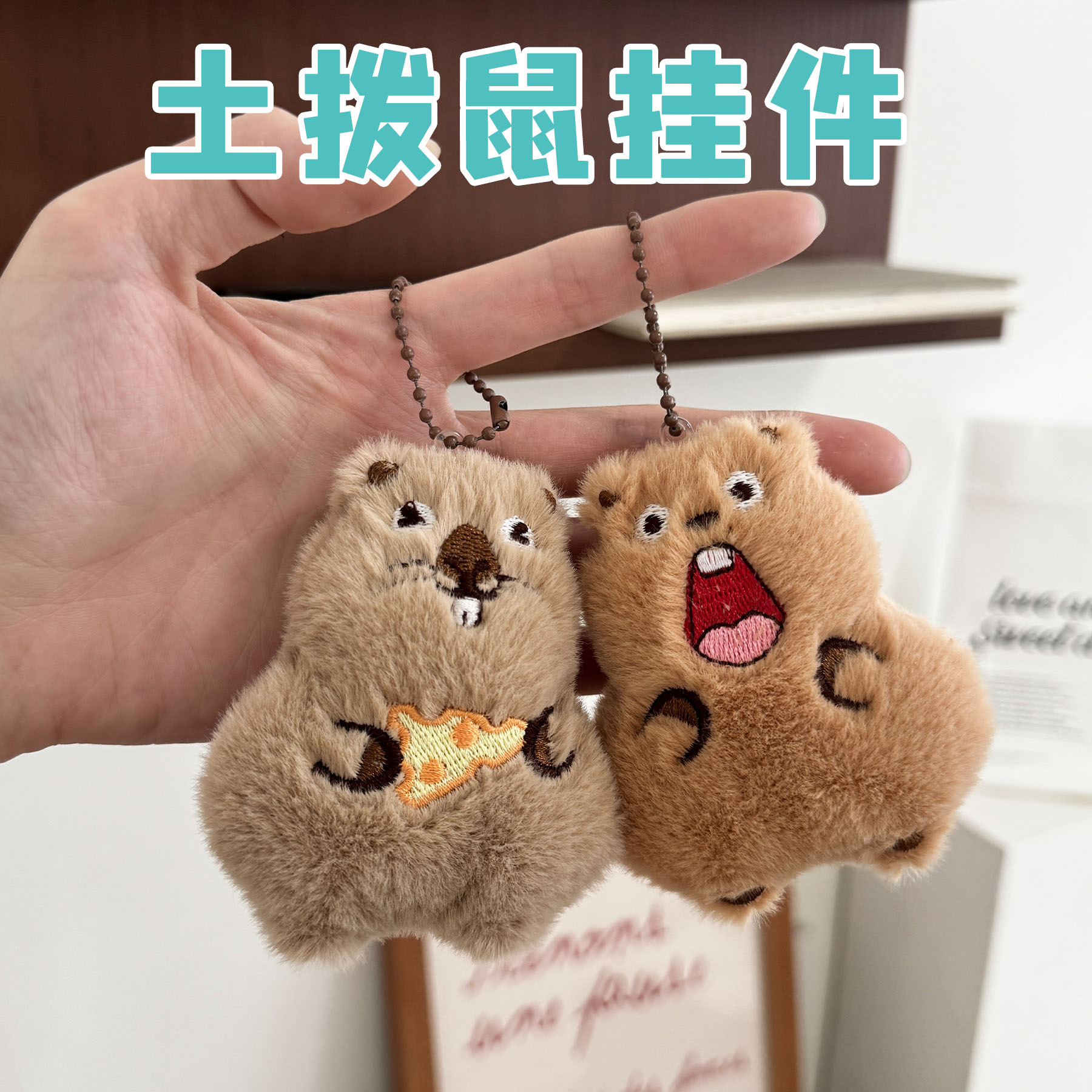 新款可爱土拨鼠毛绒小挂件学生书包装饰挂件卡通少女心公仔钥匙扣