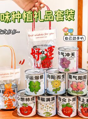 卡通种植DIY儿童礼物套装