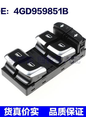 4GD959851B 适用于2011-2015奥迪A6玻璃升降器总开关电动车窗开关