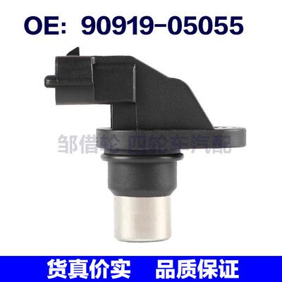 90919-05055适用于丰田花冠位置传感器曲轴位置传感器9091905055