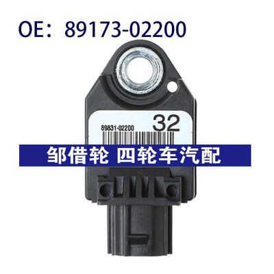 8917302200适用于 丰田/凯美瑞 震动冲击碰撞传感器 89173-02200