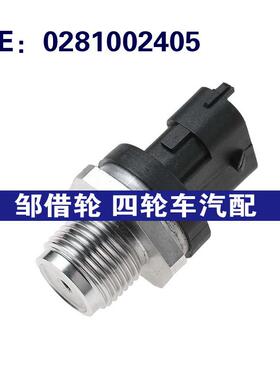 压力传感器0281002405适用于宝马3 5 7 2.5燃料喷射轨压力传感器