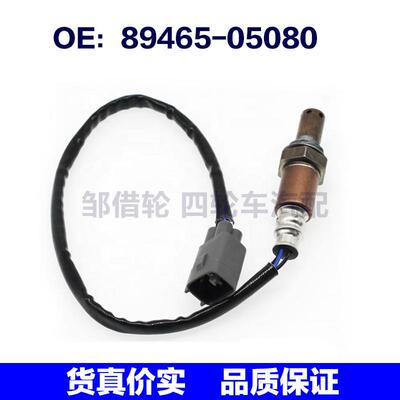 适用丰田氧传感器89465-05080,89465-0D110,89465-0K010