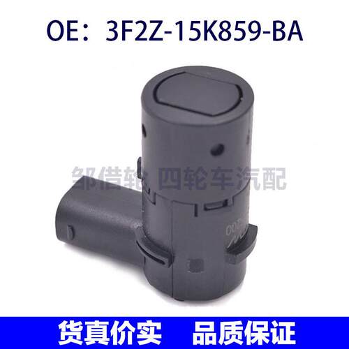 3F2Z15K859BA适用福特倒车雷达电眼探头PDC传感器3F2Z-15K859-BA