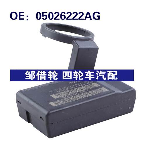 05026222AG 适用于06-11道奇Caliber汽车配件 防盗模块防盗控制器