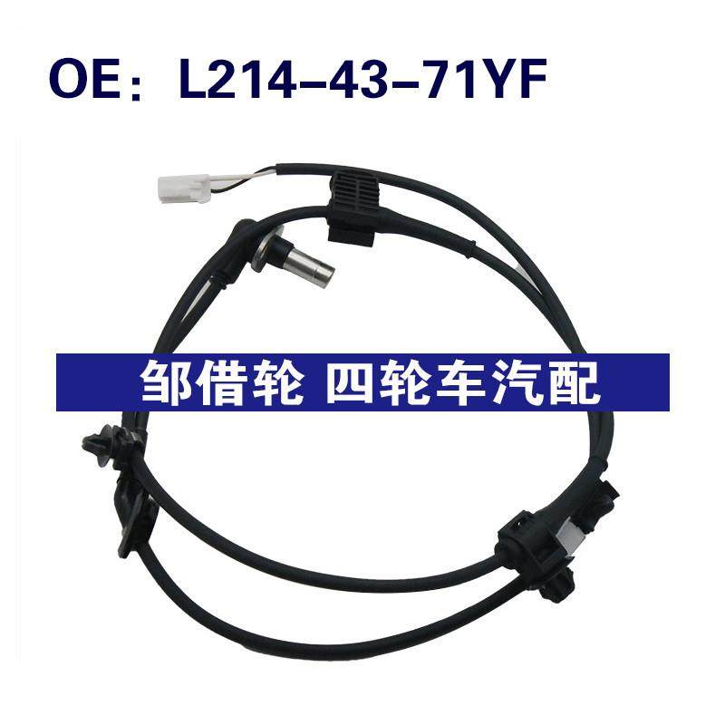 适用于马自达2012-2014 abs传感器 L214-43-71YF L2144371YF