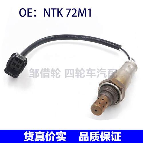 NTK72M1适用于NTK汽车氧传感器空气燃料比传感器NTK 72M1
