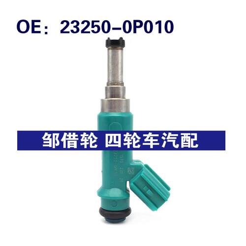 232500P010适用于丰田雷克萨斯RX350汉兰达3.5L喷油嘴23250-0P010