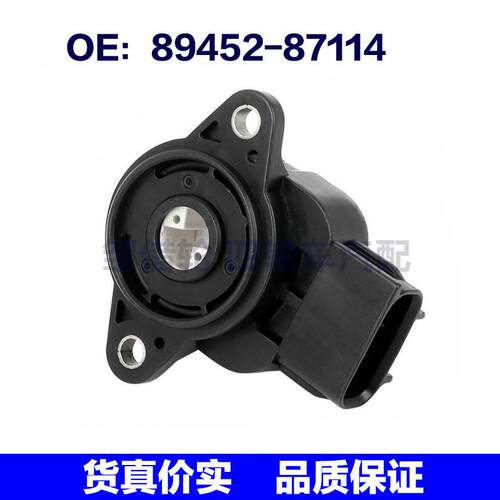 8945287114适用于丰田汽车 节气门位置传感器 89452-87114