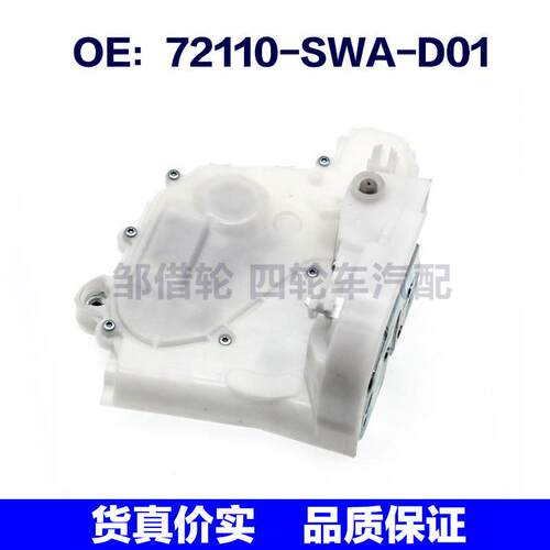 72110SWAD01适用本田右前门锁执行机构闭锁器门锁机72110-SWA-D01