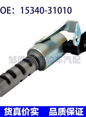 15340-31010适用于丰田VVT机油控制阀可变正时电磁阀1534031010