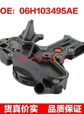 06H103495AE 06H103495J 适用09-16大众奥迪A4 PCV阀门油水分离器