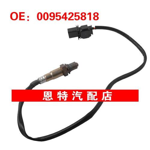 0095425818 适用于2012-2013梅赛德斯奔驰SL350空气燃料氧传感器