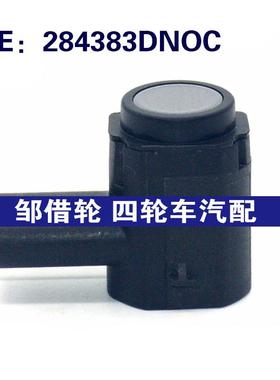 适用于雷克萨斯汽车倒车雷达探头 PDC电眼传感器 284383DNOC