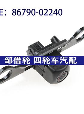 8679002240适用于丰田雷克萨斯驻车倒车后视摄像头86790-02240