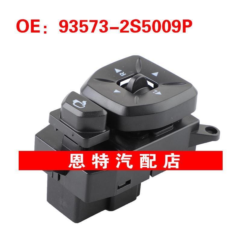 935732S5009P 93573-2S5009P适用于2015年现代ix35汽车后视镜开关