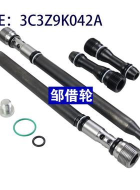 燃料供应管3C3Z9K042A 6E7Z9A332A  6E7Z9A332B  W302675 W302908