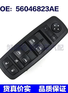 56046823AE 适用吉普 道奇克莱斯勒汽车电动窗开关玻璃升降器开关