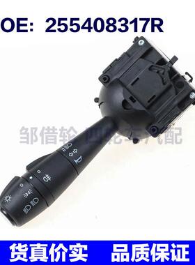 汽车配件 适用于雷诺大灯转向开关组合开关8201167982 255408317R