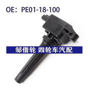 适用于马自达汽车点火线圈高压包PE0118100 PE01-18-100