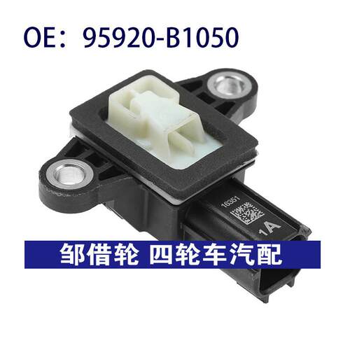 95920B1050适用2015-2019起亚碰撞震动冲击传感器95920-B1050