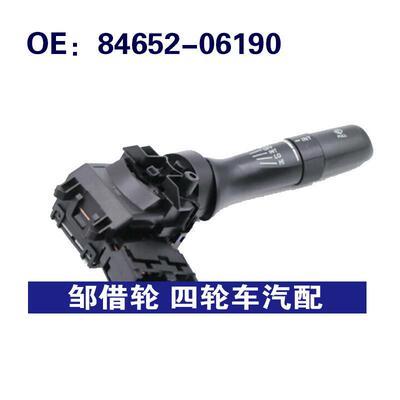 84652-06190适用丰田凯美瑞雨刮器控制开关转向灯开关8465206190