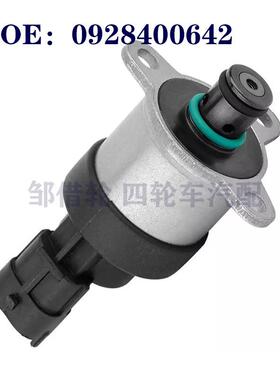 0928400642 计量单元 适用 0445020047 0445020048 共轨油泵