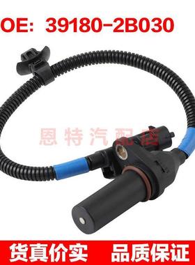 391802B030 39180-2B030适用于2016现代起亚K5 曲轴位置传感器