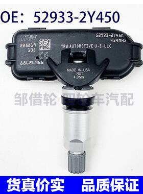 52933-2Y450适用于现代胎压监测器TPMS轮胎压力传感器529332Y450