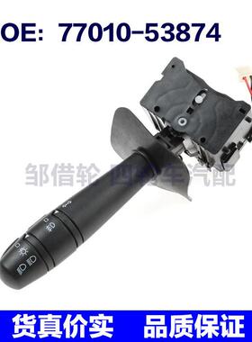 77010-53874 251570适用雷诺CLIO指示器前大灯开关转向信号灯开关