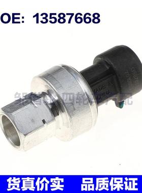 适用于GM别克雪佛兰汽车空调压力传感器压力开关13587668 5-51289