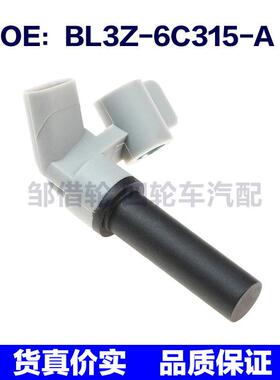 BL3Z-6C315-A 适用于福特 曲轴脉冲 曲轴位置传感器BL3Z6C315A