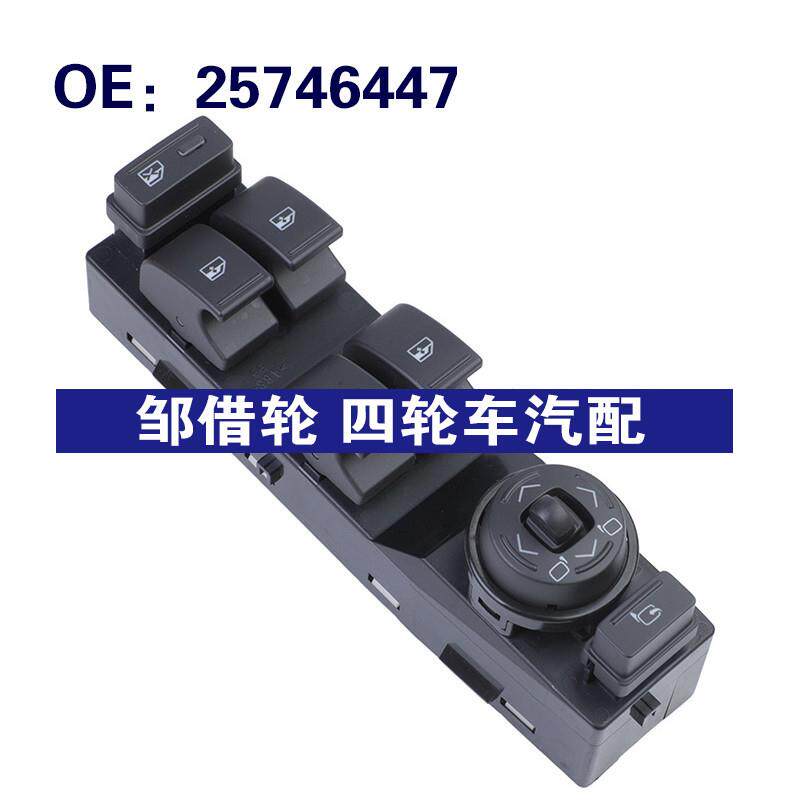 25746447适用于07-10凯迪拉克STS 玻璃升降器单开关 车窗开关面板
