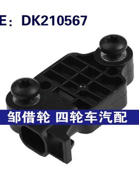 DK210567 DK227489适用雪佛兰汽车配件 碰撞传感器冲击震动传感器