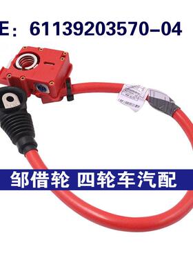 适用于宝马F10 F18蓄电池正极电缆电瓶过载保护器61139203570-04