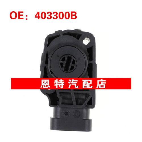 403300B 403344B 403250适用于沃尔沃欧卡车配件节气门位置传感器