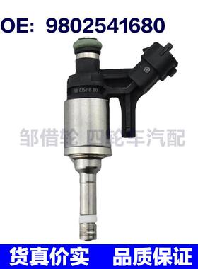 适用于标志1.6T C3XR C4纳智捷优6 喷油嘴 0261500157 9802541680
