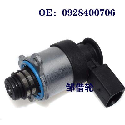 0928400706适用大众高尔夫汽车燃油计量阀电磁阀调节阀0928400768