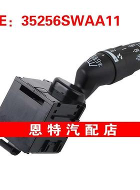 35256SWAA11适用于2010-2011本田雅阁转向信号灯开关雨刮控制开关