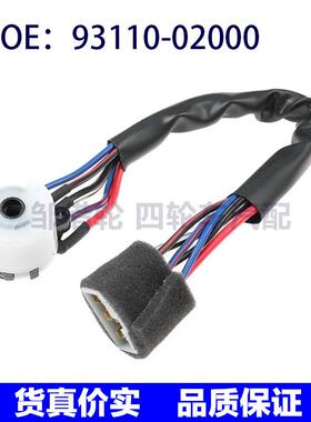 93110-02000 9311002000适用于现代阿托兹点火开关点火启动器开关