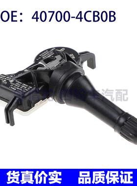 40700-4CB0B适用于雷诺科雷傲轮胎压力传感器轮监测器407004CB0B