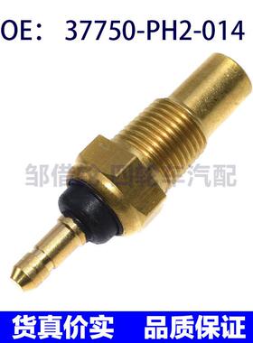 37750PH2014适用于本田 Honda 汽车水温温度传感器37750-PH2-014