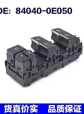 840400E050适用于丰田HIGHLANDER电动玻璃总开关 84040-0E050