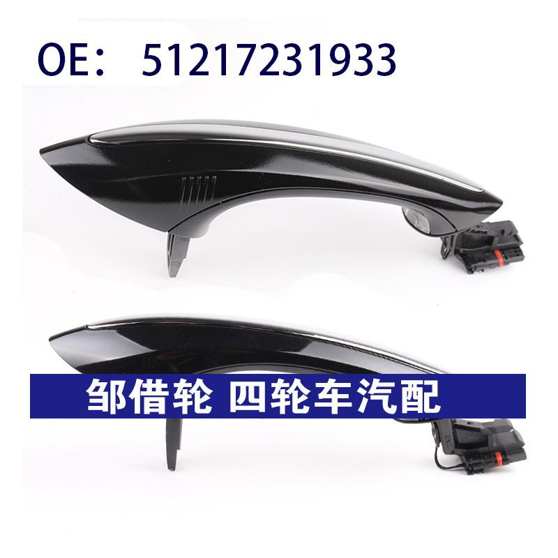 适用于宝马F01F07F10F18车门把手51217231933车门拉手51217231934