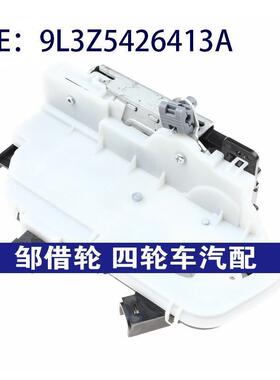 9L3Z5426413A适用于07-15款福特 Edge林肯MKX后左闭锁器车门锁块