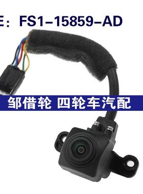 FS1-15859-AD适用江铃驭胜倒车PDC后视停车控制摄像头FS115859AD