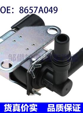 8657A049适用于2008-2015年三菱汽车 蒸气罐吹扫阀 排气电磁阀