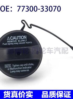 77300-33070适用丰田凯美瑞克来斯勒ES300 ES330油箱盖7730033070