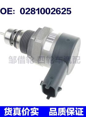 适用于汽车共轨系统压力控制阀DRV电磁阀 0281002625 0281002507